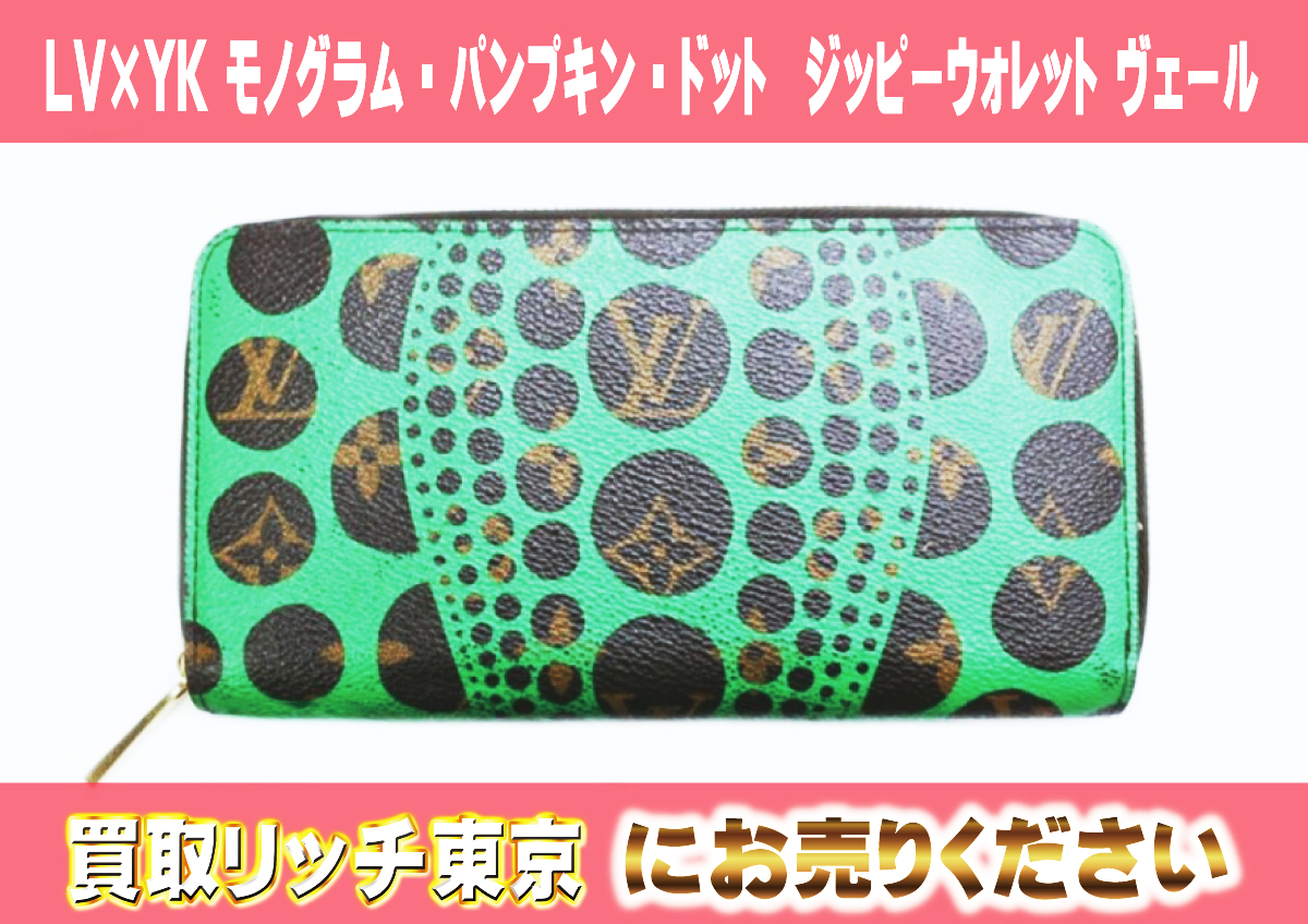 18　LV×YK-モノグラム・パンプキン・ドット　ジッピーウォレット-ヴェール　M60451